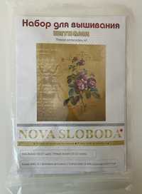 Nova sloboda CP2271 набір для вишивки