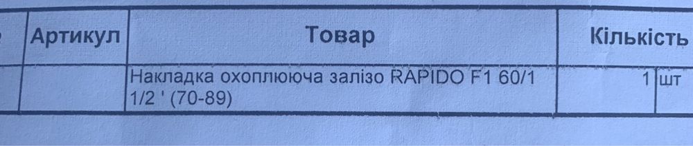 Хомут (накладка, врезка) на водопровідну трубу