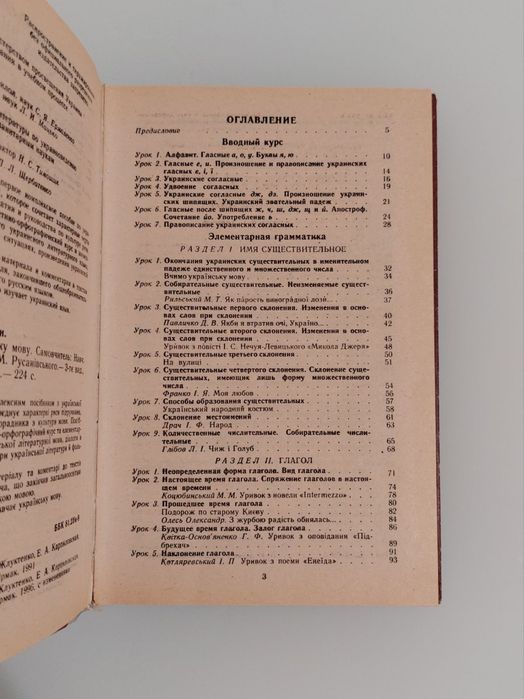 Вивчаємо українську мову. Самовчитель.
Ю.А. Жлуктенко та ін.
3 видання