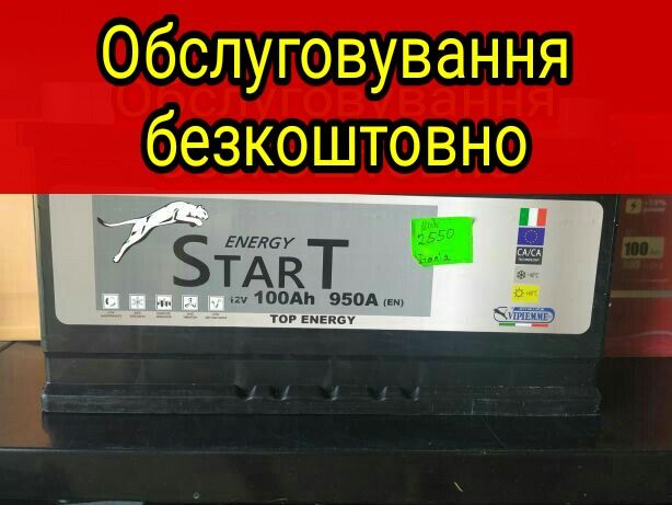 Акумулятор 100 Аг вибір і Ціна від 3400грн!!!