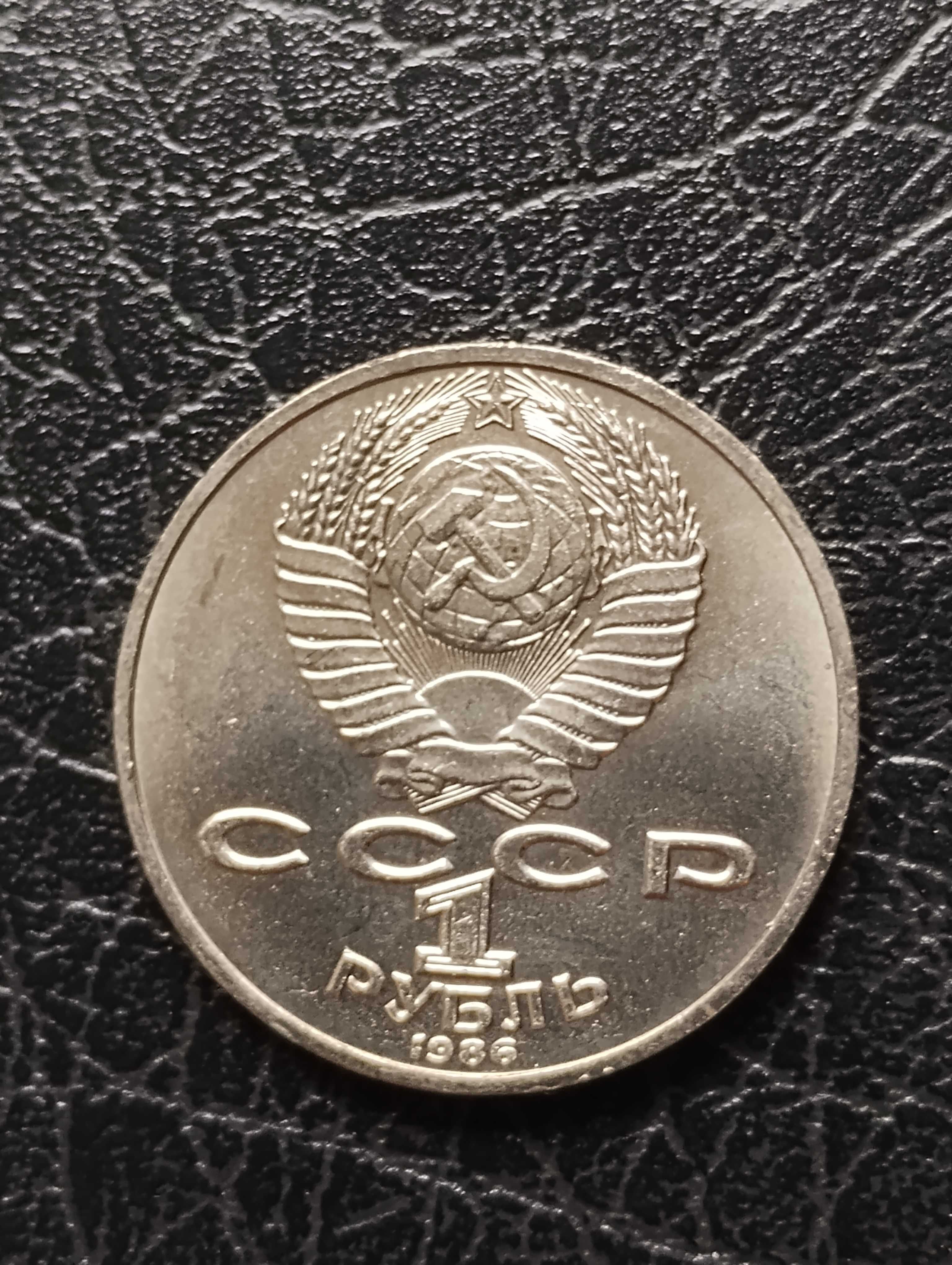 1 rubel
1986
Michaił Łomonosow
ZSRR