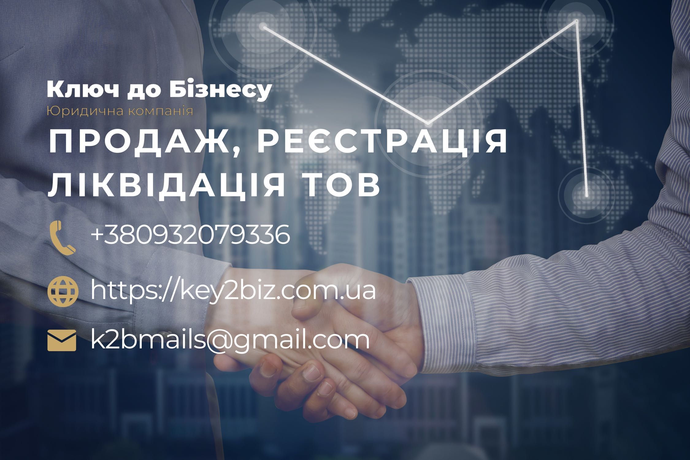 Продам ТОВ з ПДВ, компанію, фірму, бізнес, реєстрація ТОВ