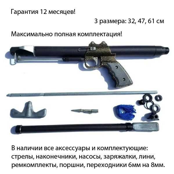 Ружье подводное пневматическое РПП для подводной охоты (32,47,61 см)