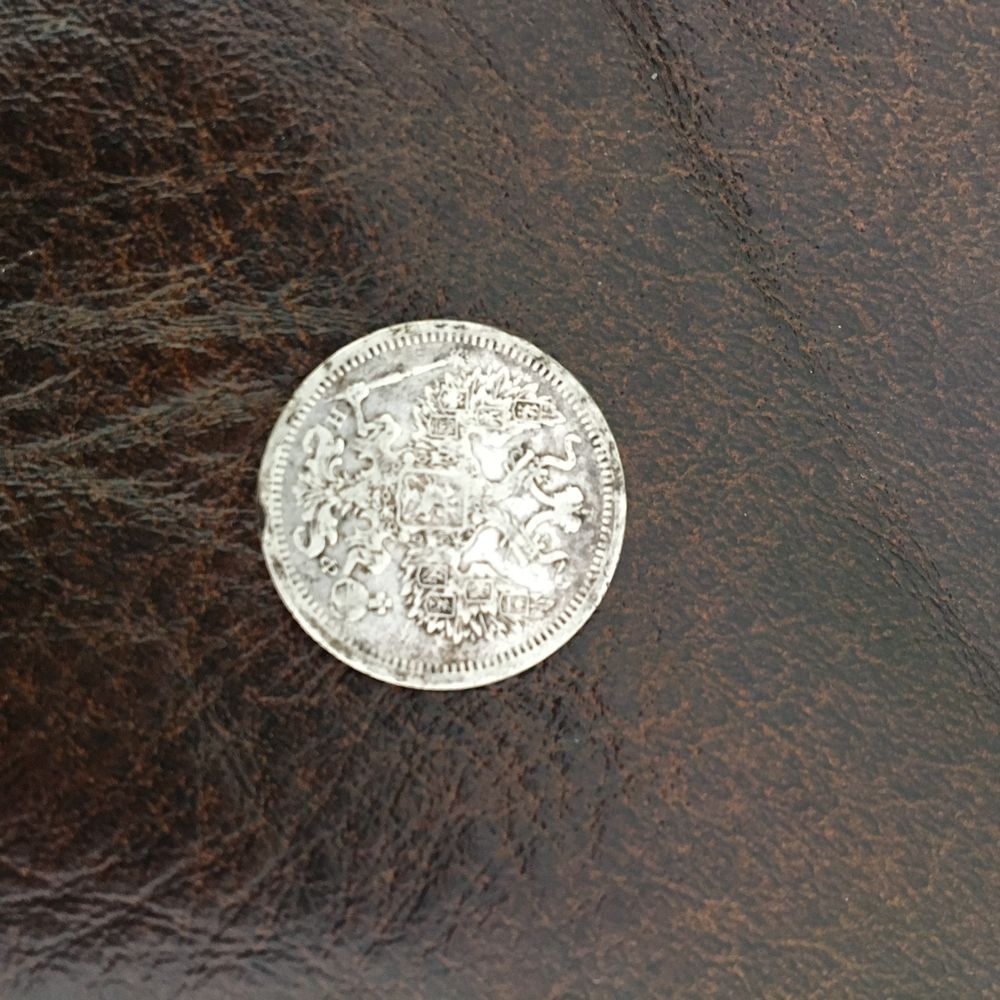 Серебрянная монета 20 копеек 1880