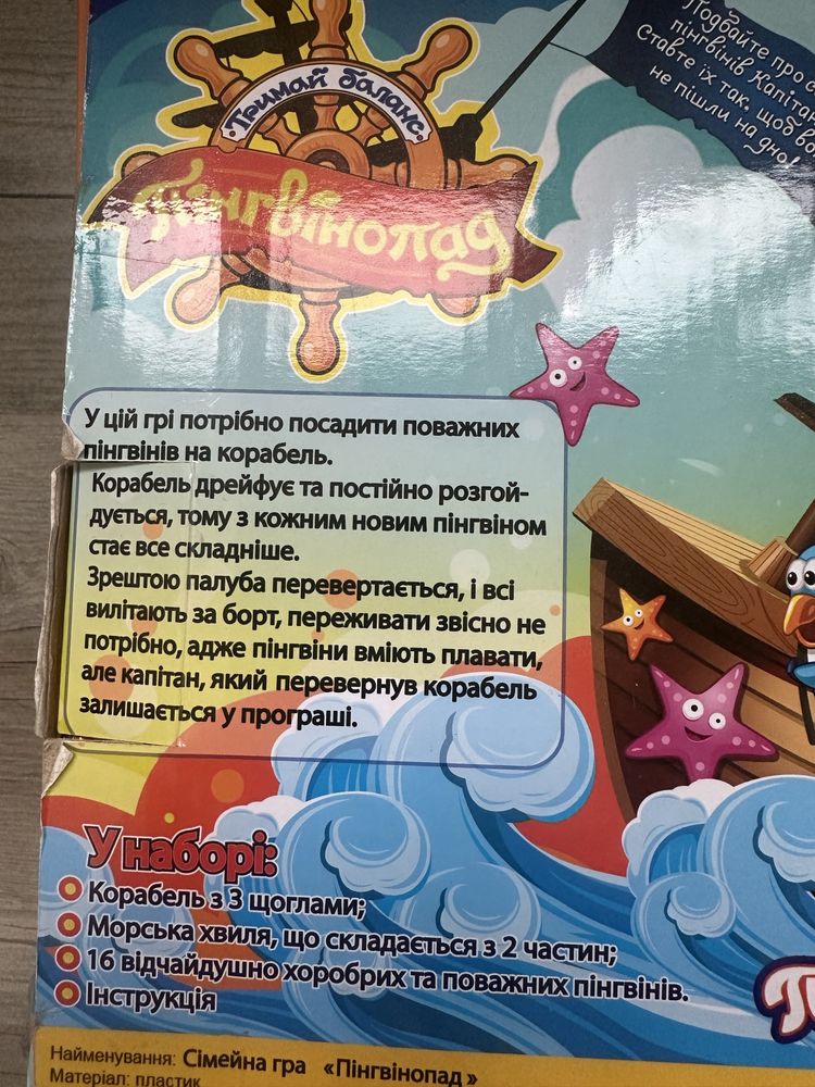 Настільна гра пінгвінопад, настольна гра, гра для дітей, розвиваюча