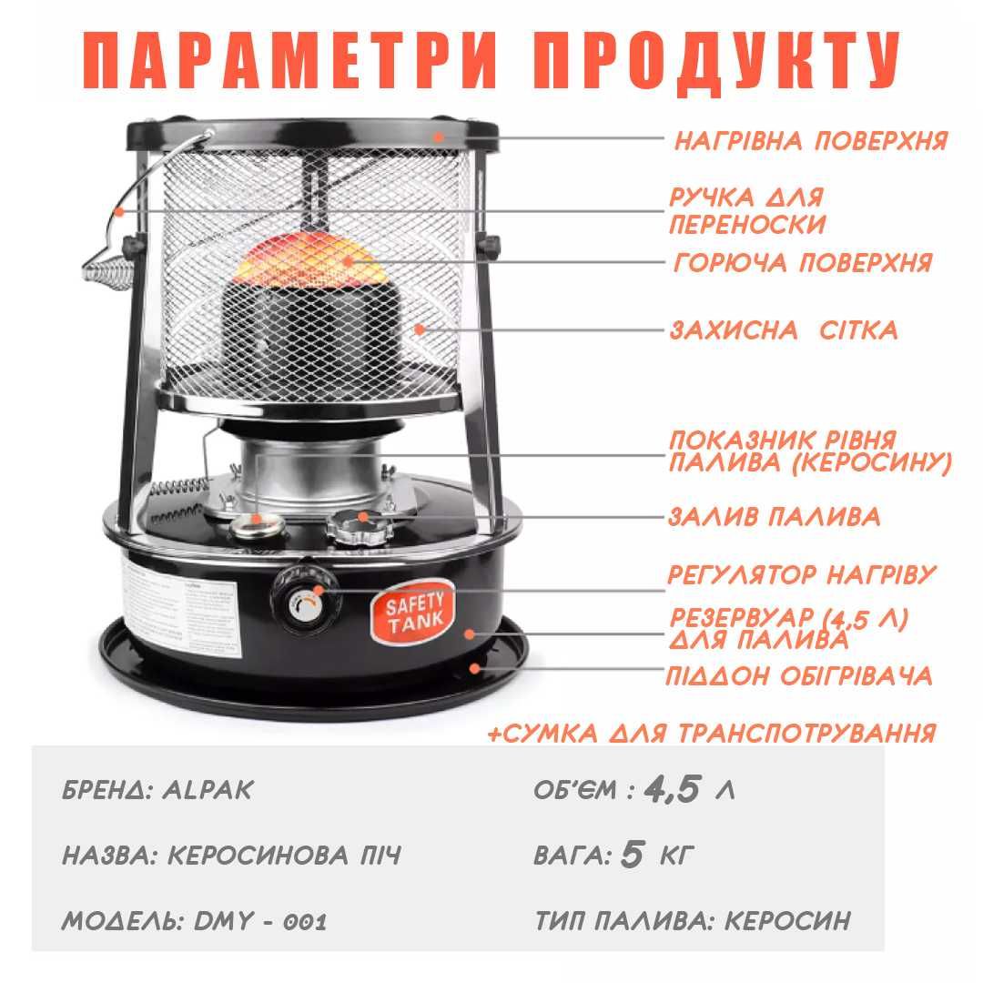 Обігрівач керосиновий DMY–001 новий з запасним фільтром