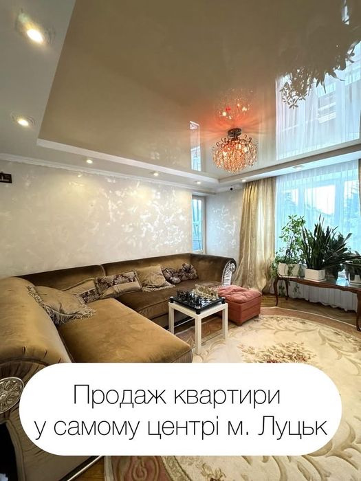 Продаж елітної квартири в центрі м.Луцьк