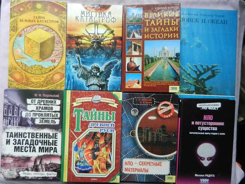 Тайны древней Руси, истории. Катастрофы. НЛО. Человек и океан и др.