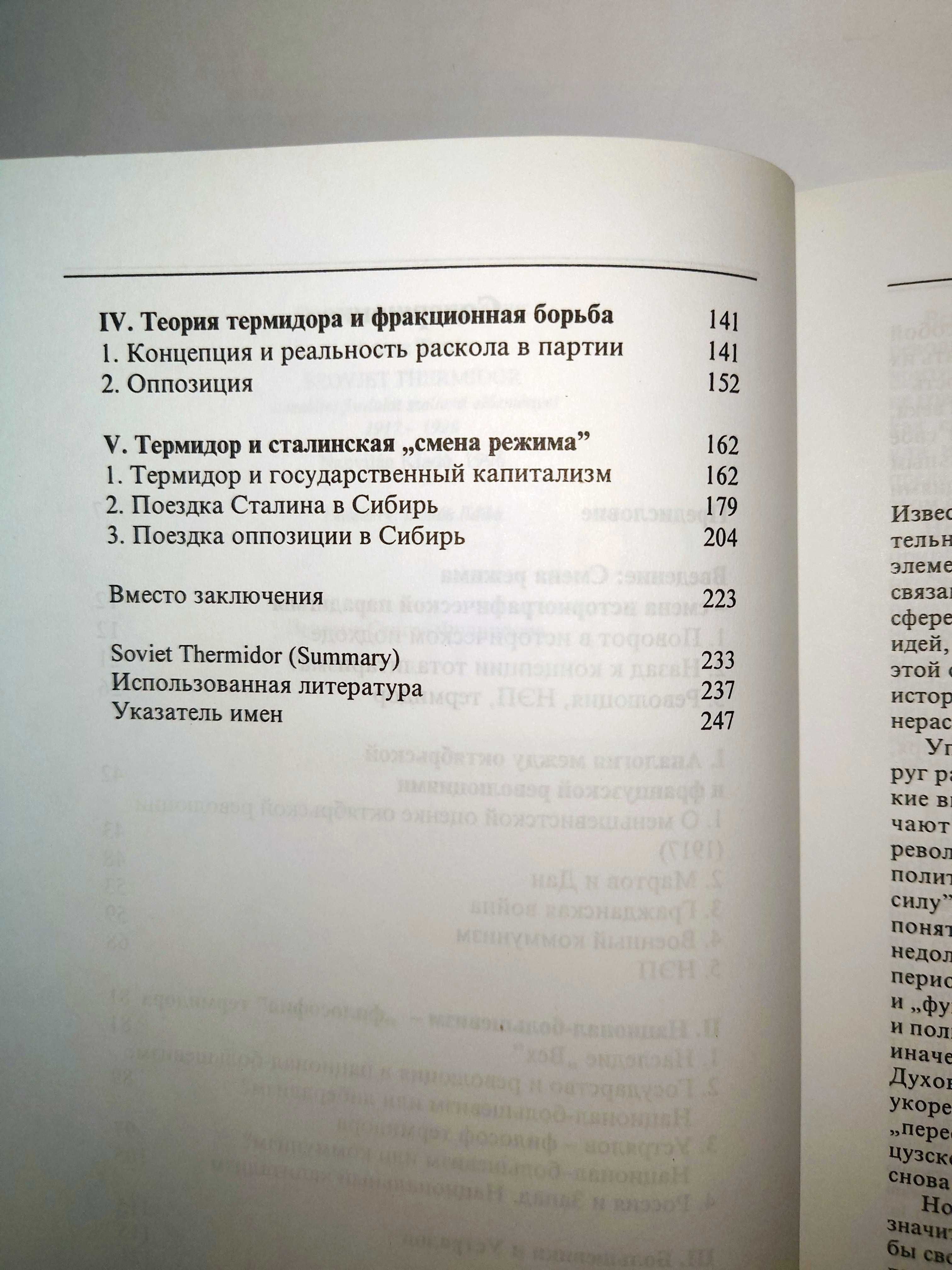 Краус Т. Советский Термидор. Духовные предпосылки сталинского поворота