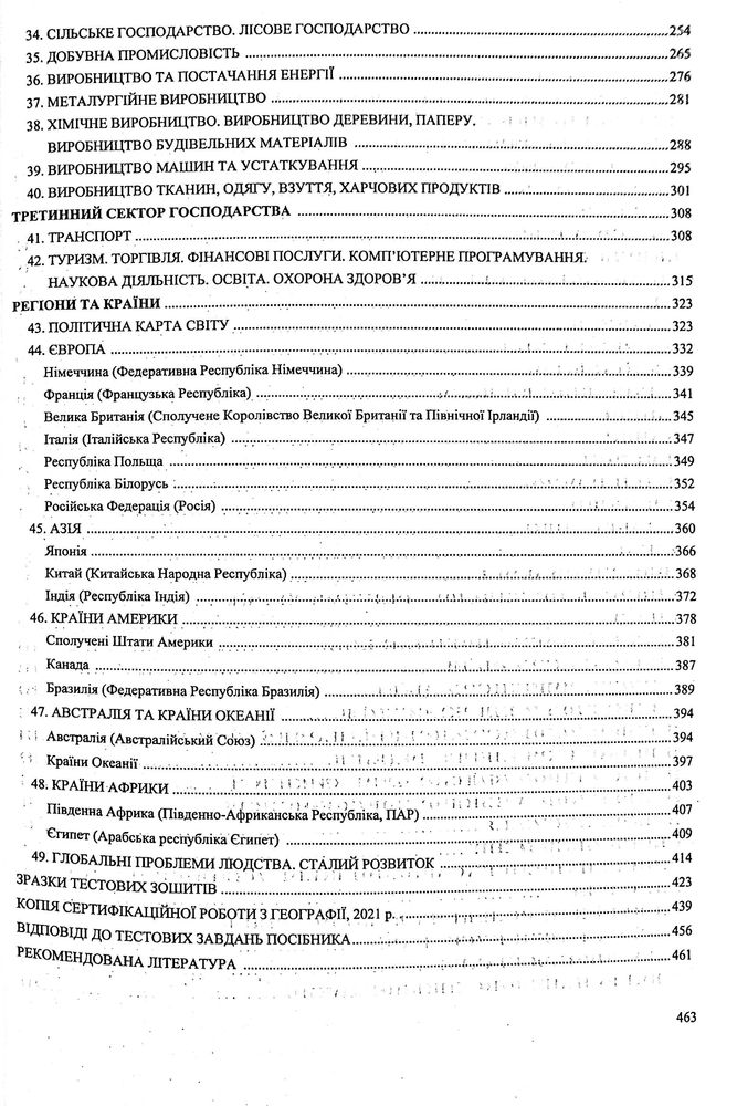 Книга географія. Комплексна підготовка до ЗНО