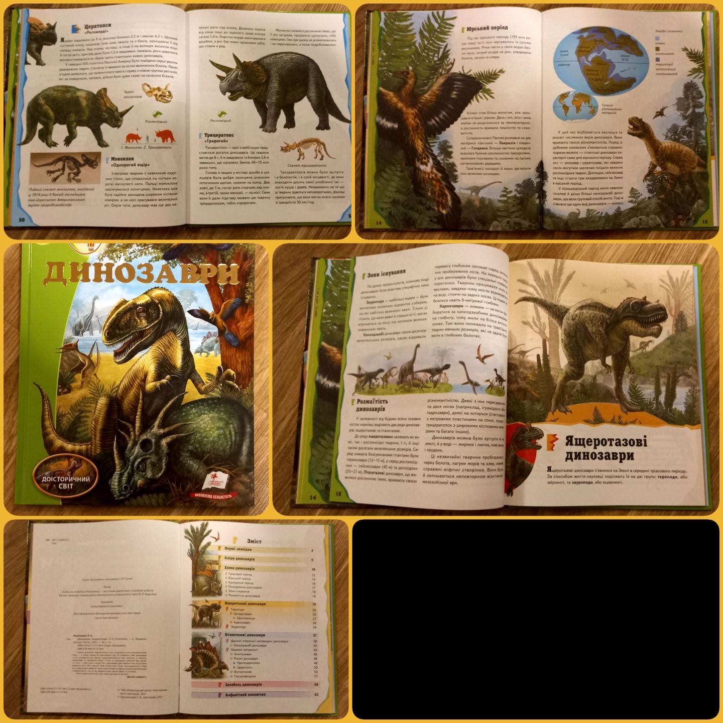 Книги про динозаврів /Динозаври / Динозаврячий рай)