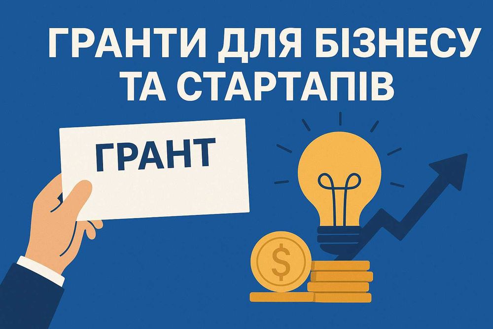 Грант на власну справу Складання бізнес-плану