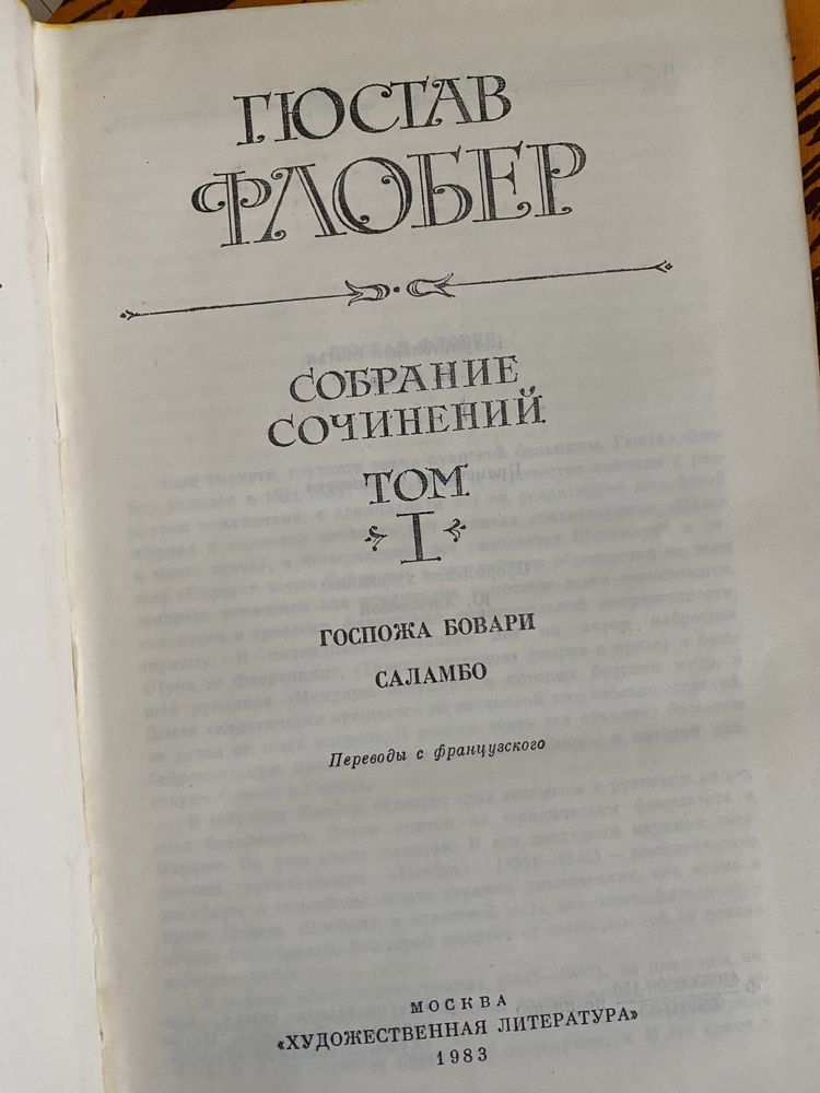 Флобер Гюстав Зібрання творів в 3-х томах РосМ