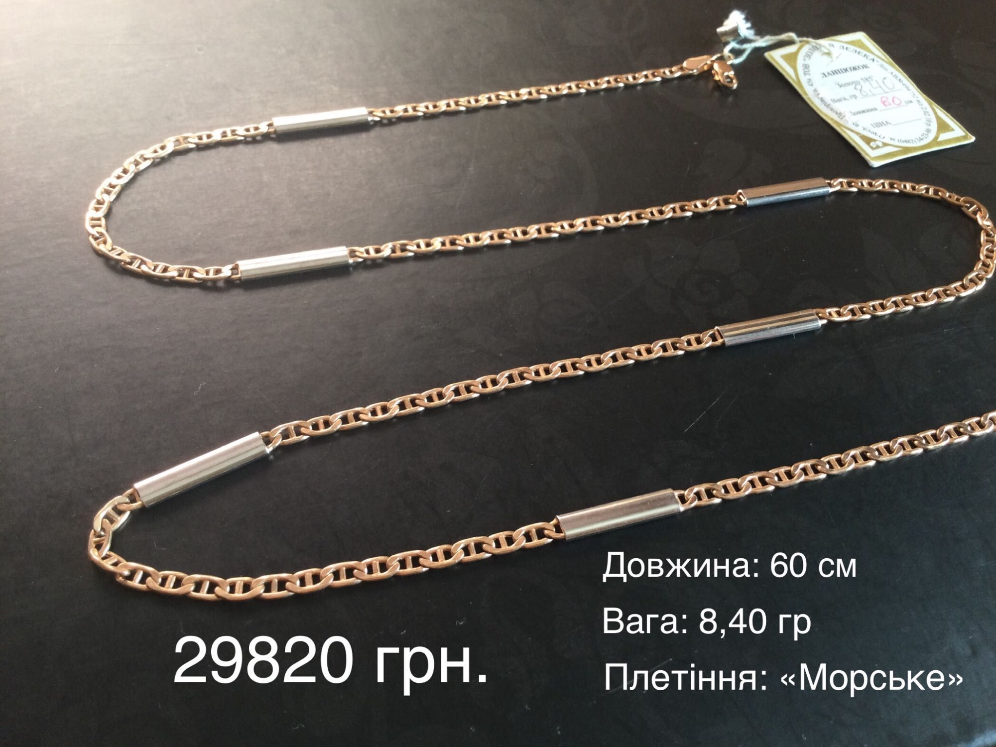 Цепочки (длина: 60 см, 65 см и 70 см). Золото 585 пробы. Новые.