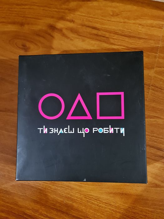 Настільна гра "Ти знаєш що робити"