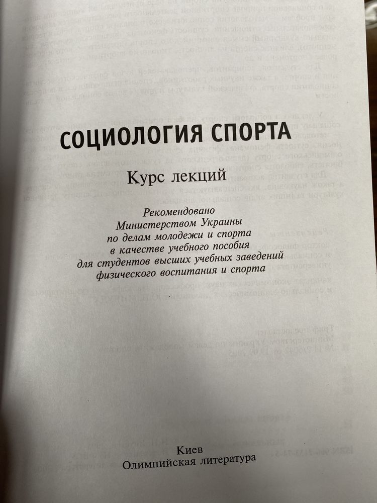 Социология спорта