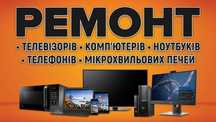 Ремонт телевизоров, компьютеров, микроволновок в Житомире. Качественно