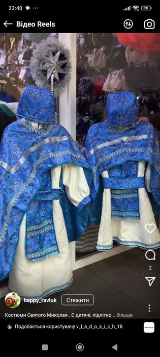 Карнавальні костюми прокат святий Миколай