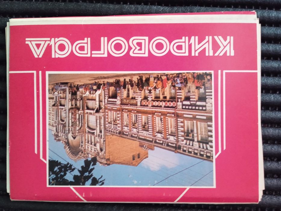 Набір карток Кіровоград 1989р.