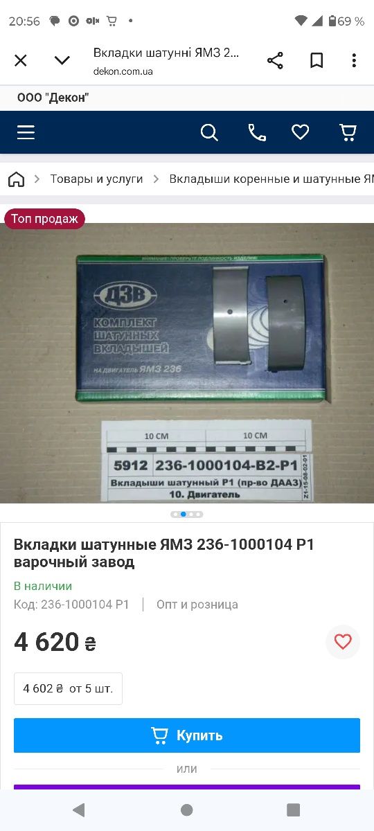 Вкладыши шатунные ЯМЗ 236 238 КрАЗ маз