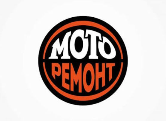 Ремонт Мото скутера/мопеди/мототехника