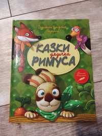 Книга Казки дядечка Римуса