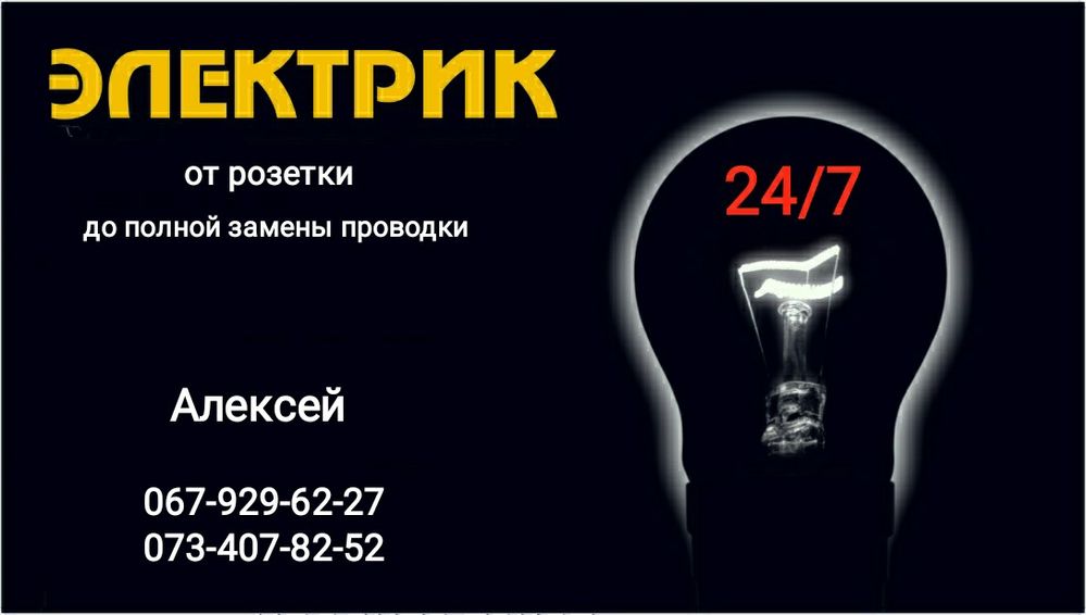 Услуги электрика КРУГЛОСУТОЧНО 24/7