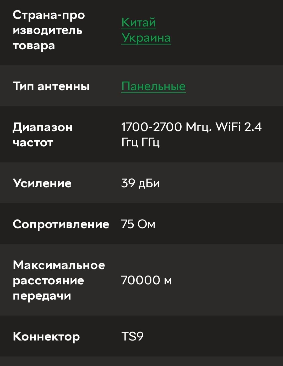 4/3G антенна 2х19.5 дБи MIMO до 70км
