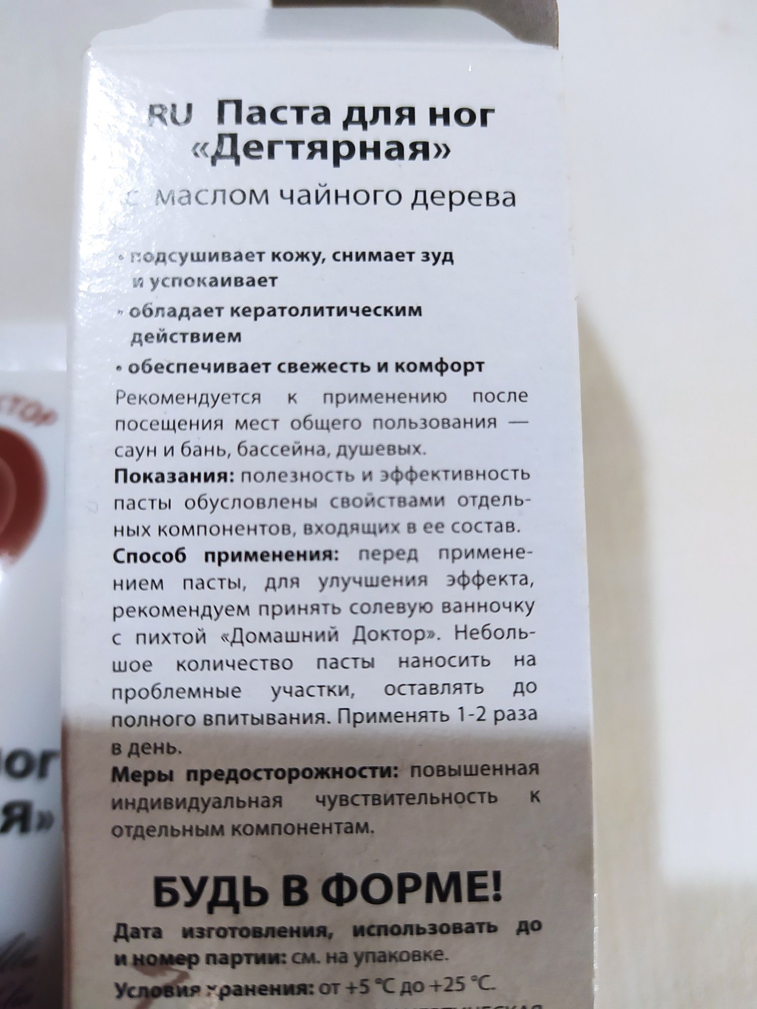 Мазь дегтярна для ніг