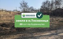 Продаж землі площа 20 сот, під будівництво в м.Тисмениця