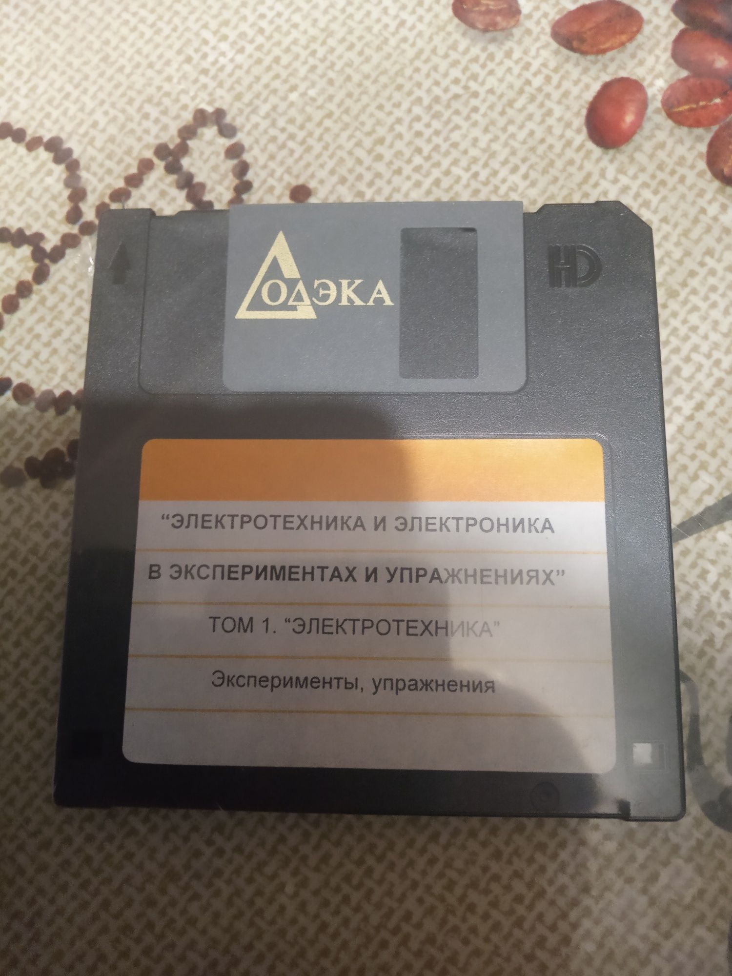 Дискета "Электротехника и электроника в экспериментах и упражнениях"