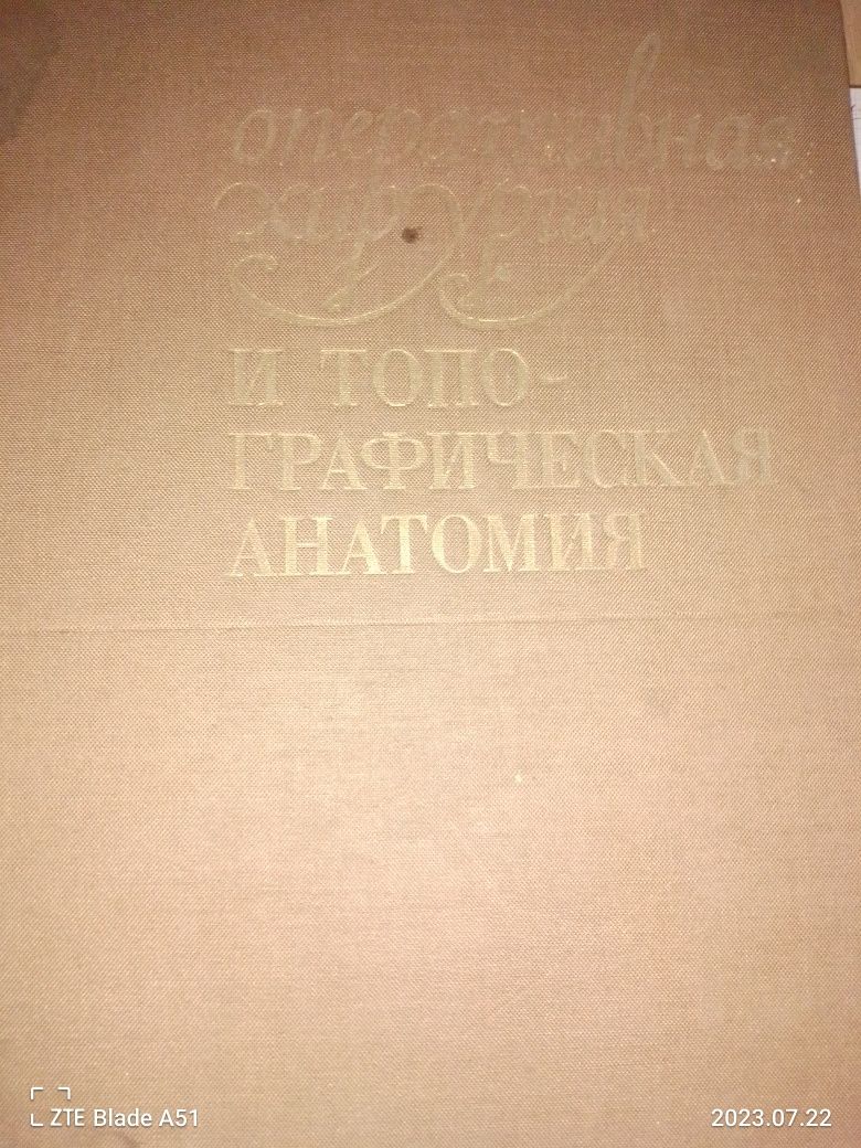 Медицина книга оперативна хірургія