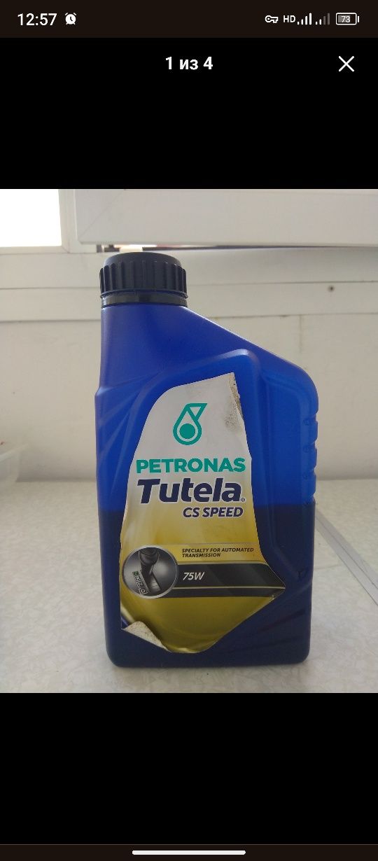 Tutela CS Speed 75W(Робот)