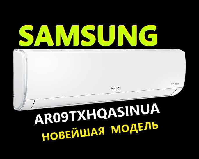 Кондиционер Samsung . Модель 2022 года. Новый . Только самовывоз.