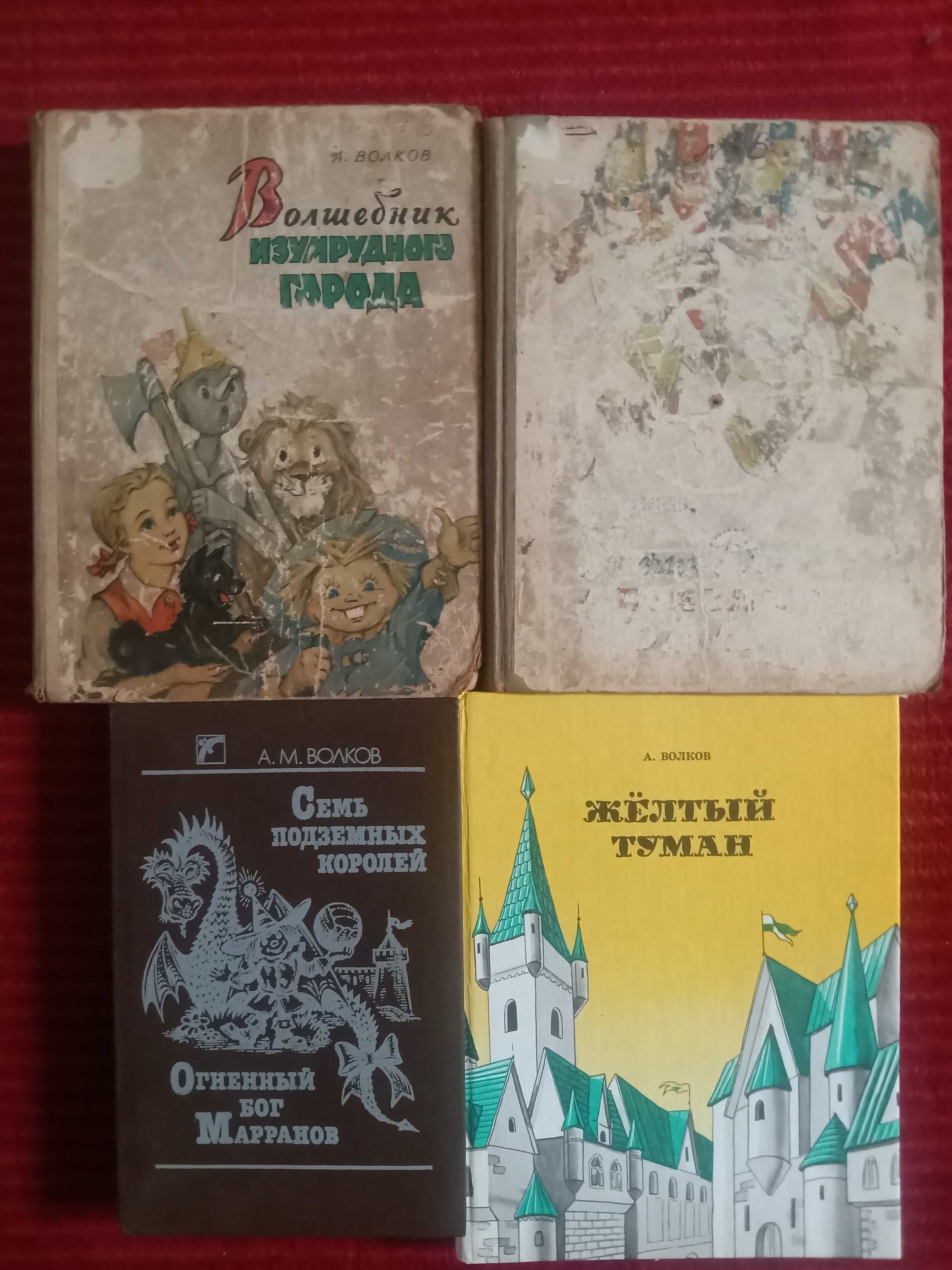 Волшебник изумрудного города  1960 г. Урфин  Джюс +  2 книги А.Волков