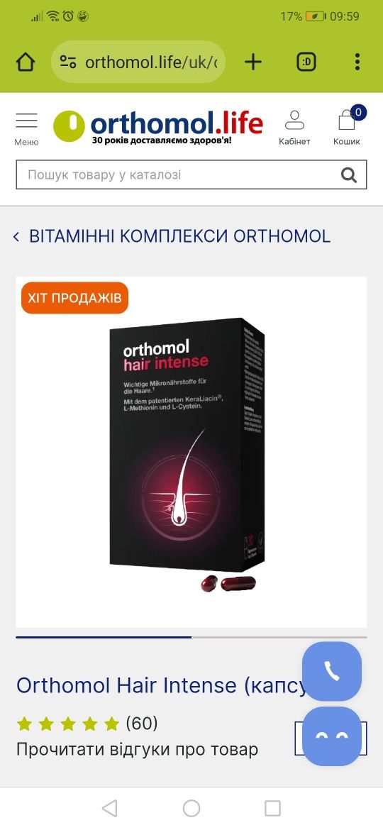 Вітаміни для волосся Orthomol Hair Intense