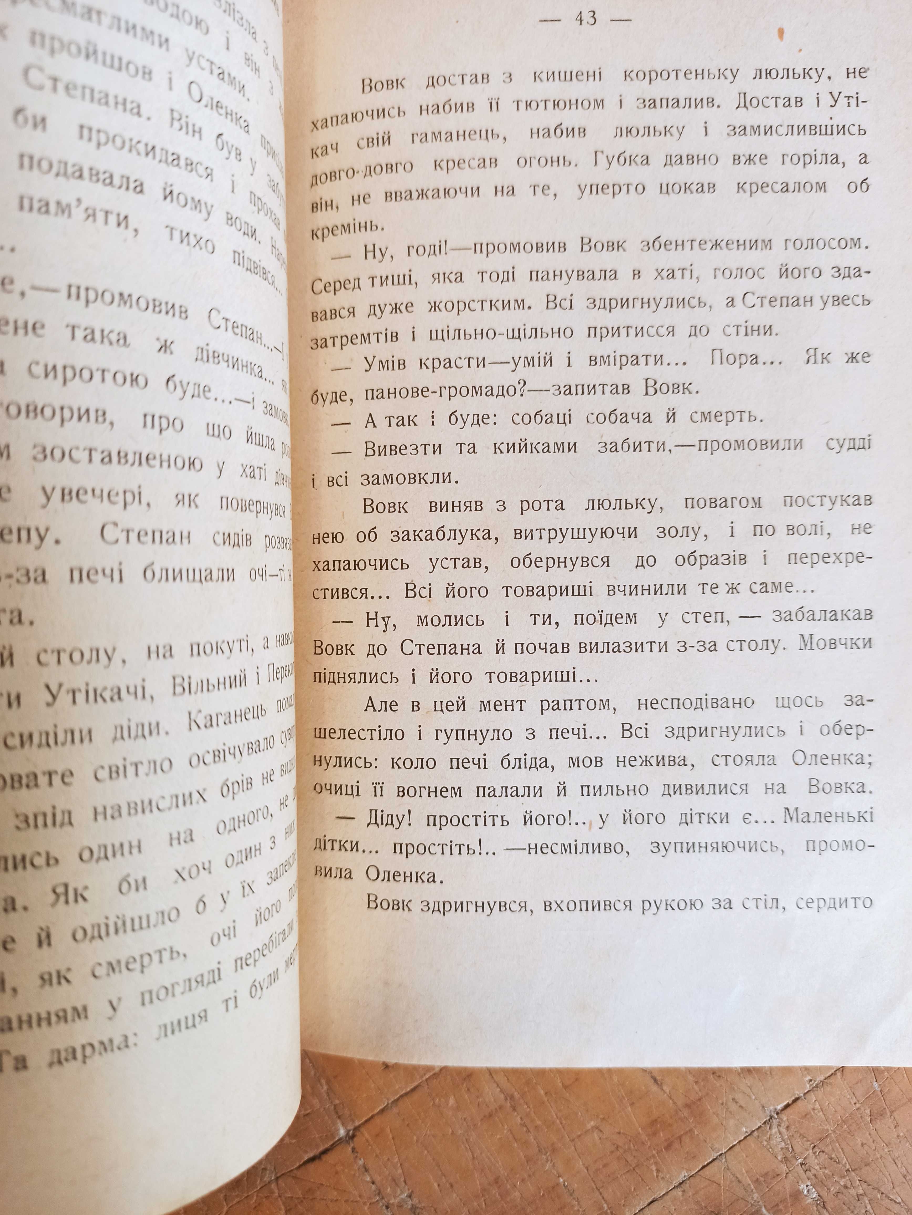 Маркович Д. По степах та хуторах. Українська бібліотека. 1908 р.