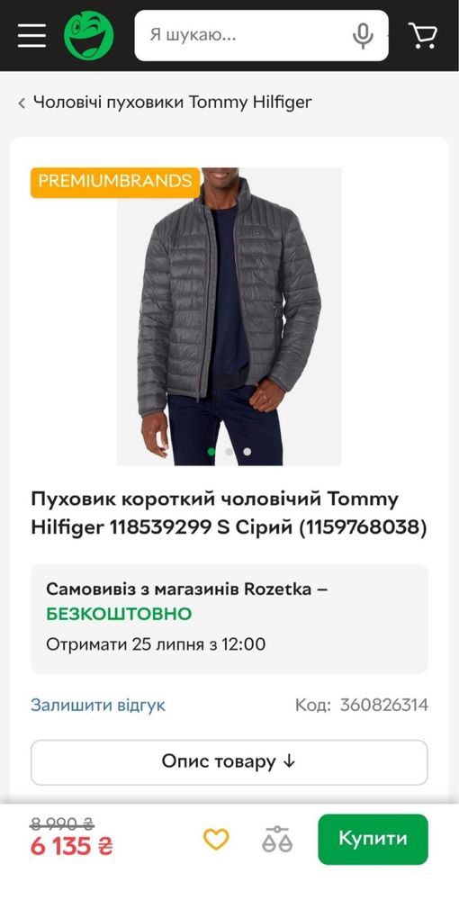 Пуховик чоловічий