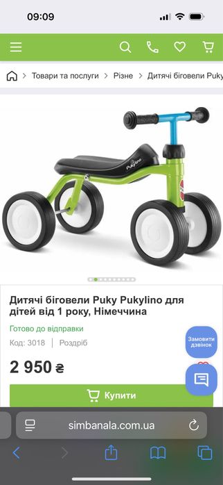 Біговел Puky чотирьохколісний
