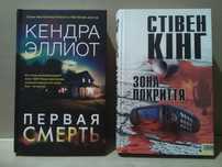 Кендра Эллиот, Несбе, Дэн Браун, Р. Хайнлайн, Лем, Гольке