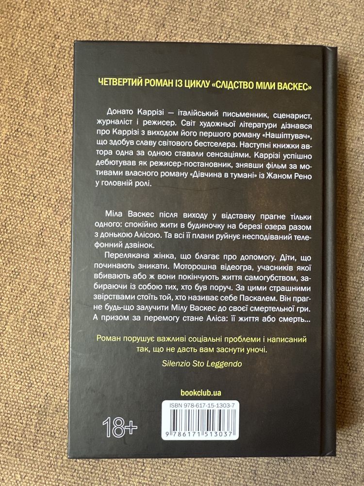 Книга Гра в нашіптувача Донато Каррізі