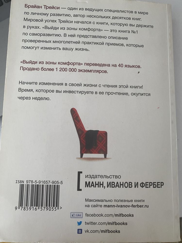 Брайан Трейси - Выйди из зоны комфорта
