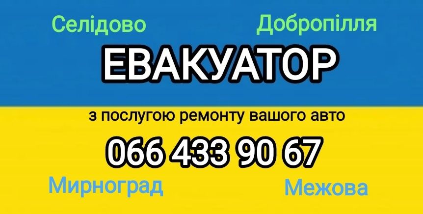 Евакуатор послуги евакуатора