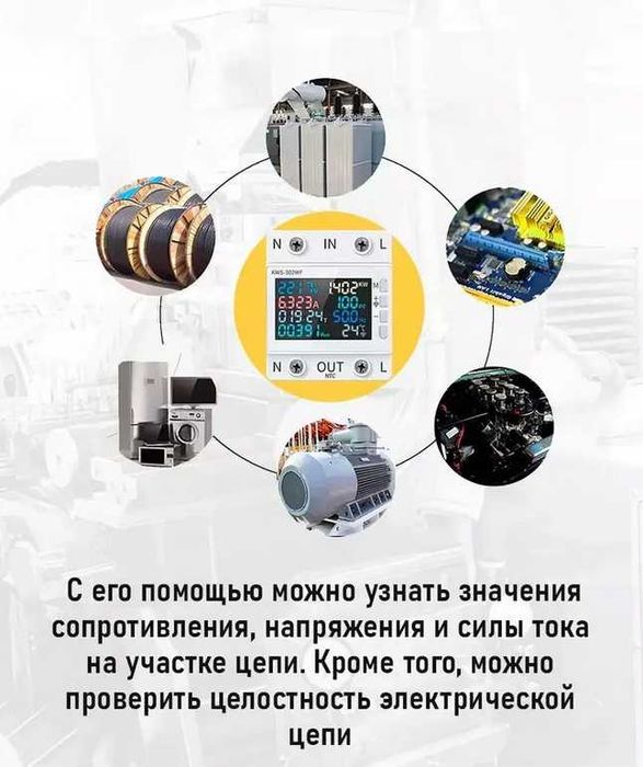 Умный cчетчик электроэнергии, реле контроля напряжения ваттметр с WIFI