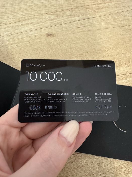 Сертификат Domino на 10000 гривен