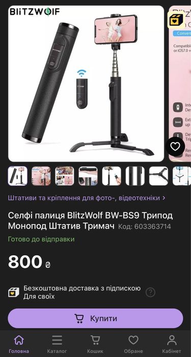 Штатив / монопод Blitzwolf BW-BS9 Original + bluetooth пульт затвор