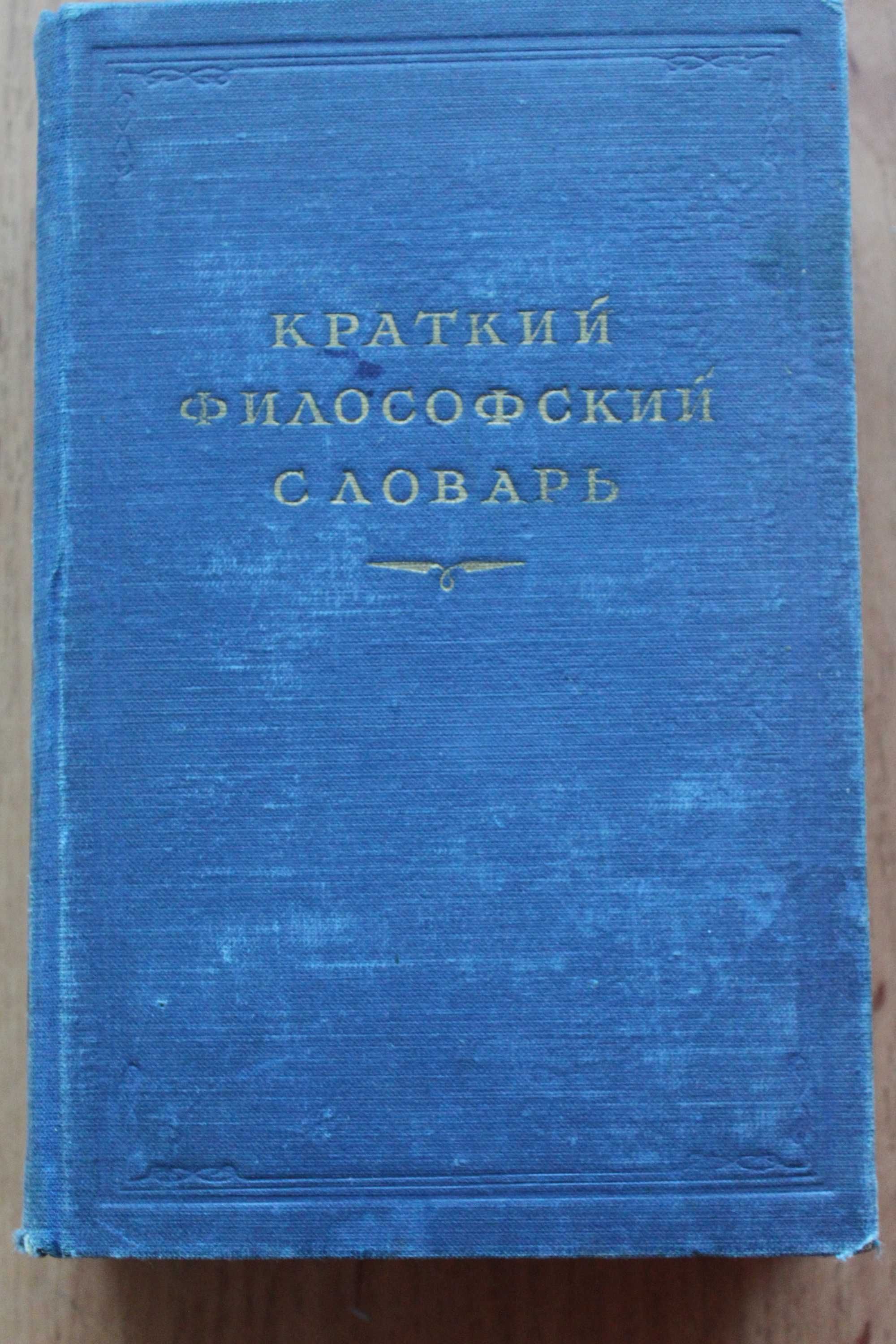 Энциклопедический словарь Ф.Павленкова  1910г