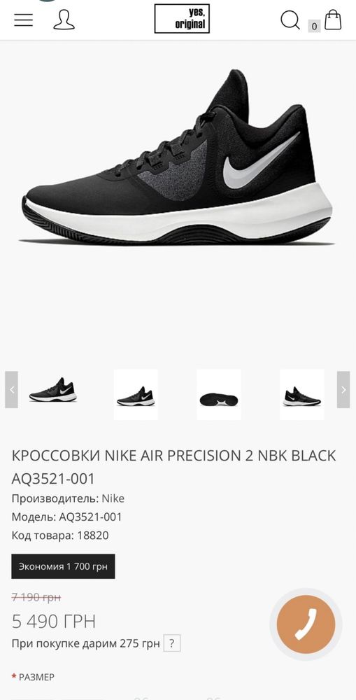 Кроссовки Nike Air Precision 2