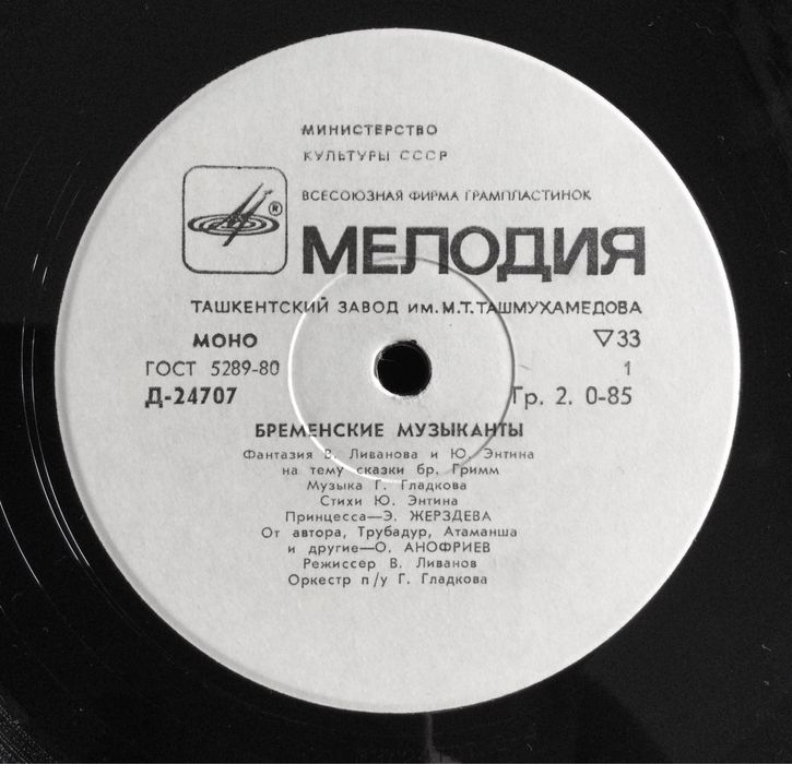 пластинка бременские музыканты ташкент