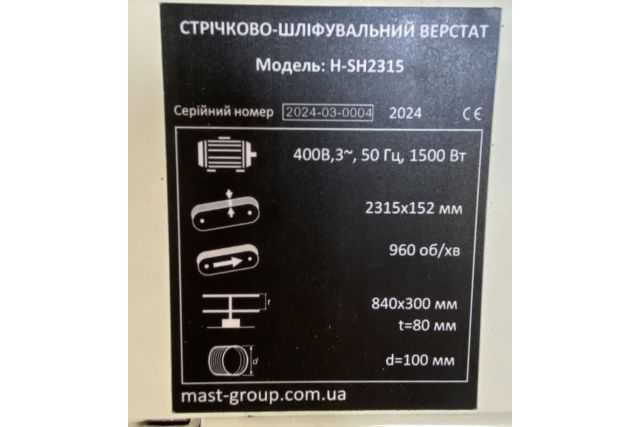 Стрічково-шліфувальний верстат MAST Holztechnik H-SH2315 400V